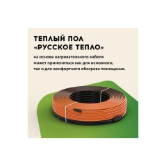 Комплект "Теплый пол" (кабель) РТ-1190-57.0 Русское Тепло 2285248