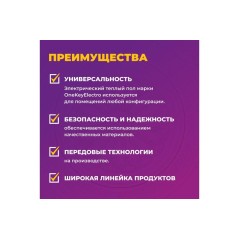 Комплект "Теплый пол" (мат) OKE-1050-7.00 OneKeyElectro 2284482