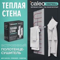 Комплект "Теплая стена" Heatwall (supercable 10м)-1кв.м CALEO ОК-00001258