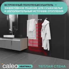 Комплект "Теплая стена" Heatwall (supercable 10м)-1кв.м CALEO ОК-00001258