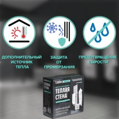 Комплект "Теплая стена" Heatwall (supercable 10м)-1кв.м CALEO ОК-00001258