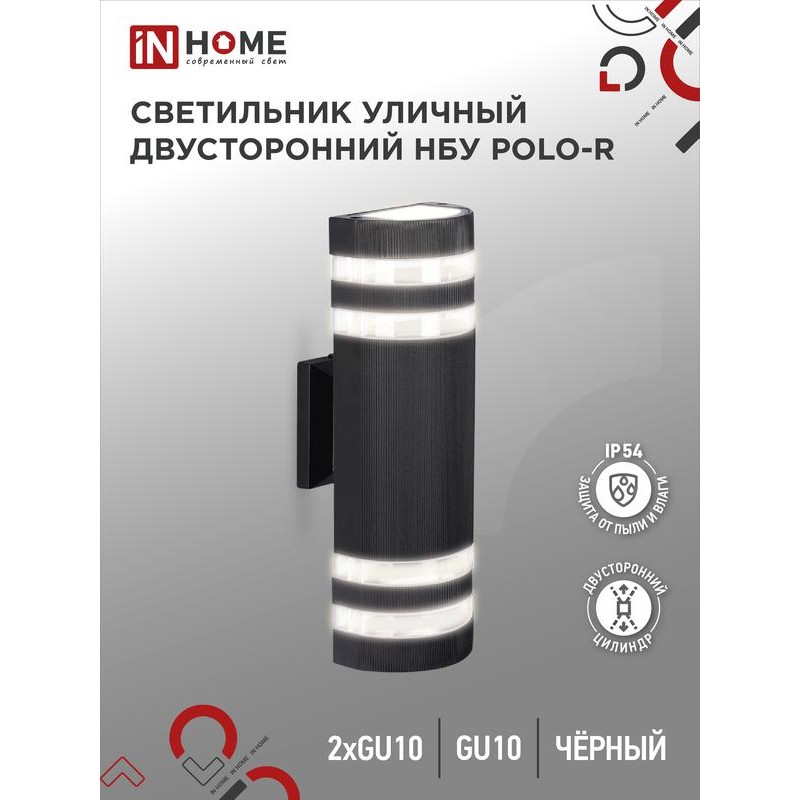 Светильник уличный настенный двусторонний НБУ POLO-R-2хGU10-BL алюминиевый черн. IP54 IN HOME 4690612055800 Светильник уличный настенный двусторонний НБУ POLO-R-2хGU10-BL алюминиевый черн. IP54 IN HOME 4690612055800