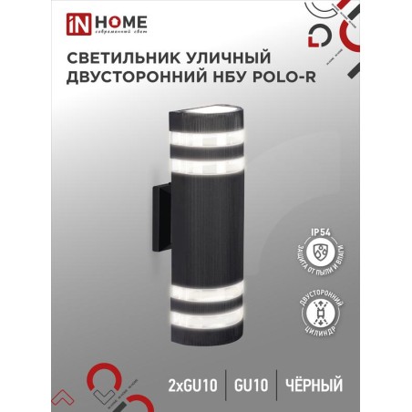 Светильник уличный настенный двусторонний НБУ POLO-R-2хGU10-BL алюминиевый черн. IP54 IN HOME 4690612055800