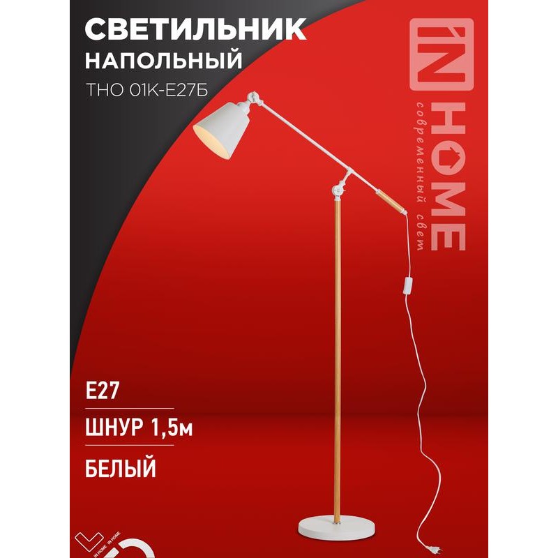 Светильник напольный под лампу ТНО 01К-E27Б 230В бел. плафон бел. корпус IN HOME 4690612055497