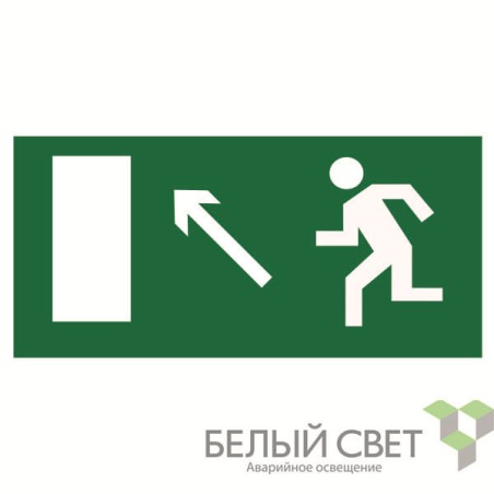 Знак безопасности BL-2915B.E06"Напр. к эвакуационному выходу налево вверх" Белый свет a16645