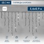 Гирлянда светодиодная "Айсикл" (бахрома) 5.6х0.9м 240LED бел. 16Вт 230В IP67 эффект мерцания провод каучук черн. (нужен шнур пит