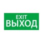 Знак эвакуационный "Выход/Exit" (150х300) Ардатов 1003150300 Знак эвакуационный "Выход/Exit" (150х300) Ардатов 1003150300