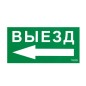 Пиктограмма "Выезд налево" ПЭУ 015 130х260 СТ 2501002400 Пиктограмма "Выезд налево" ПЭУ 015 130х260 СТ 2501002400