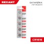 Элемент питания литиевый CR1616 3В 50мА.ч (блист.5шт) Rexant 30-1104 Элемент питания литиевый CR1616 3В 50мА.ч (блист.5шт) Rexant 30-1104