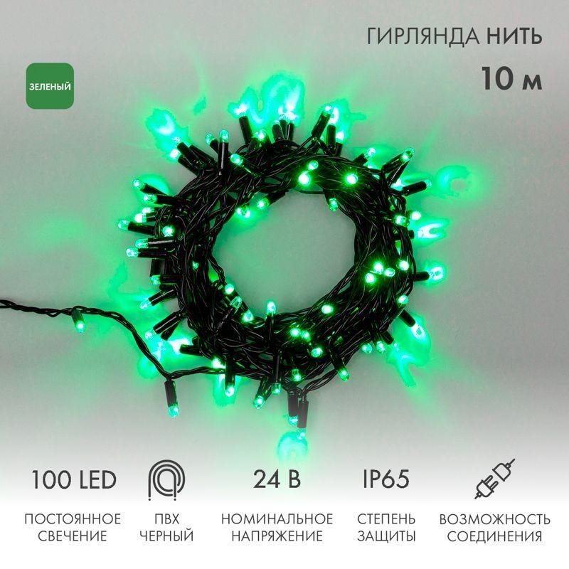 Гирлянда светодиодная "Нить" 10м 100LED зел. 12Вт 24В IP65 постоян. свечение провод ПВХ черн. Neon-Night 305-144