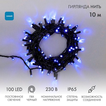Гирлянда светодиодная "Нить" 10м 100LED син. 10Вт 230В IP65 постоян. свечение провод ПВХ черн. (нужен шнур питания 303-500) Neon