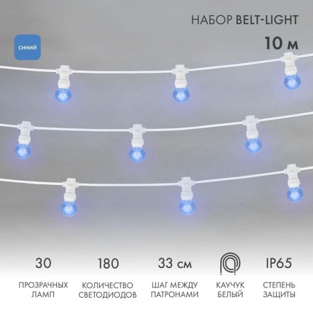 Гирлянда светодиодная "LED Galaxy Bulb String" 10м 6х30LED син. 25Вт 220-240В IP65 провод каучук бел. Neon-Night 331-303