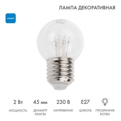 Лампа светодиодная 1Вт шар d45 6LED прозрачная син. E27 эффект лампы накаливания Neon-Night 405-123