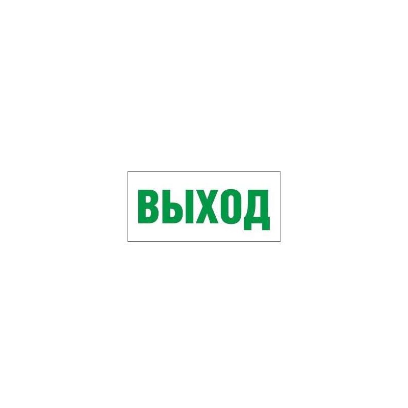 Светильник EHP2-01 01 "Выход" NLCO 600027