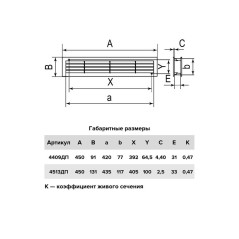 Решетка вентиляционная ДП фланец 420х73 переточная 450х91 пластик Beige ERA 4409ДП беж