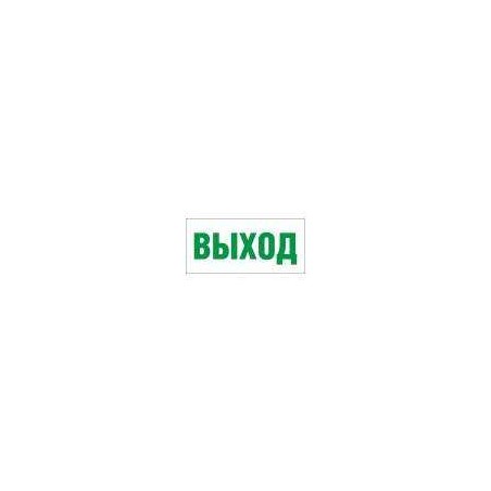 Светильник EHP2-01-01 (MD) "Выход " NLCO 600080