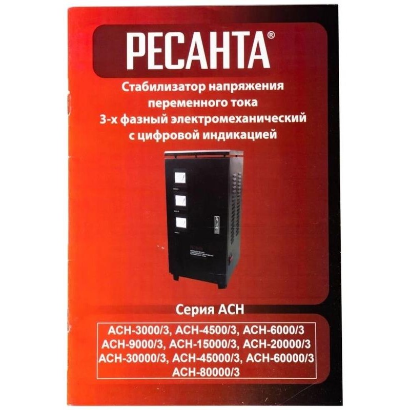 Стабилизатор напряжения АСН-3000/3 3ф 3кВт IP20 электромех. Ресанта 63/4/1 Стабилизатор напряжения АСН-3000/3 3ф 3кВт IP20 электромех. Ресанта 63/4/1