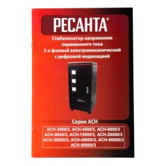 Стабилизатор напряжения АСН-4500/3 3ф 4.5кВт IP20 электромех. Ресанта 63/4/2