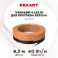 Кабель греющий для прогрева бетона 40-9/9.3м Rexant 51-0081 Кабель греющий для прогрева бетона 40-9/9.3м Rexant 51-0081