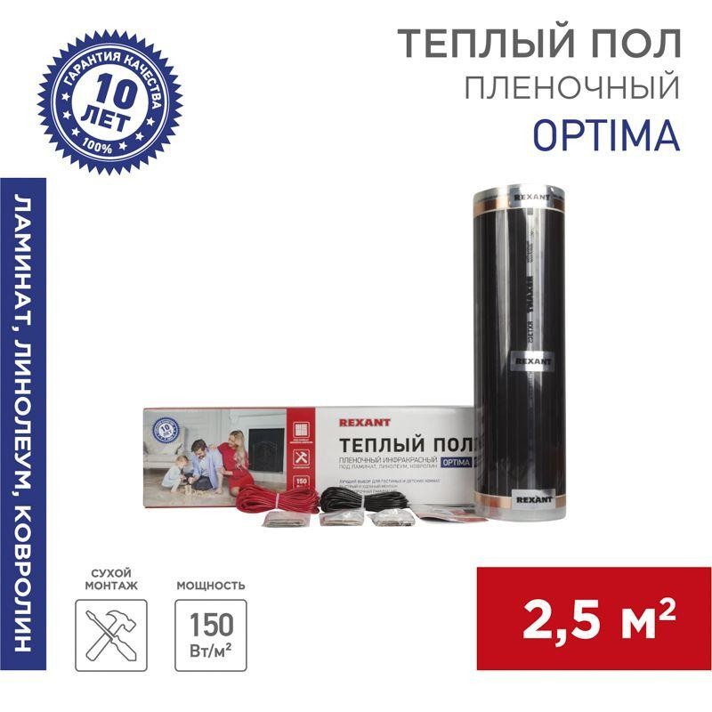 Комплект "Теплый пол" (пленка) Optima 150 2.5кв.м/0.5х5м/375Вт REXANT 51-0504-7 Комплект "Теплый пол" (пленка) Optima 150 2.5кв.м/0.5х5м/375Вт REXANT 51-0504-7