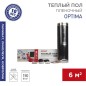 Комплект "Теплый пол" (пленка) Optima 150 6кв.м/0.5х12м/900Вт REXANT 51-0509-7 Комплект "Теплый пол" (пленка) Optima 150 6кв.м/0.5х12м/900Вт REXANT 51-0509-7