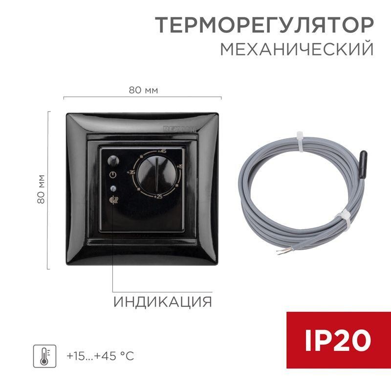 Терморегулятор механический RX-308B черн. (совместим с Legrand серии Valena) Rexant 51-0816 Терморегулятор механический RX-308B черн. (совместим с Legrand серии Valena) Rexant 51-0816