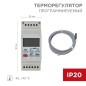 Терморегулятор цифровой RX-257 программируемый c диапазонами работы (на DIN-рейку) Rexant 51-0821 Терморегулятор цифровой RX-257 программируемый c диапазонами работы (на DIN-рейку) Rexant 51-0821