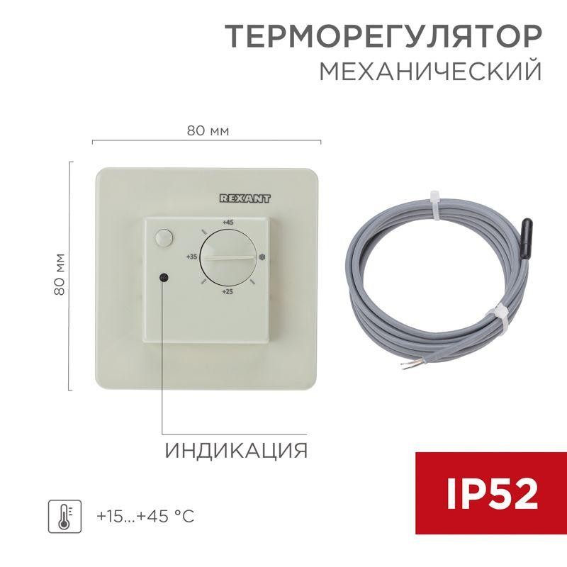 Терморегулятор механический RX-308U бежевый (совместим с Schneider серии Unica) Rexant 51-0824 Терморегулятор механический RX-308U бежевый (совместим с Schneider серии Unica) Rexant 51-0824