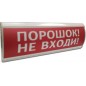 Оповещатель охранно-пожарный световой (табло) U-пит.12В I-потр.20мА IP55 tраб.-30/+55град.C 300х100х25мм ЛЮКС-12 "Порошок не вхо Оповещатель охранно-пожарный световой (табло) U-пит.12В I-потр.20мА IP55 tраб.-30/+55град.C 300х100х25мм ЛЮКС-12 "Порошок не вхо