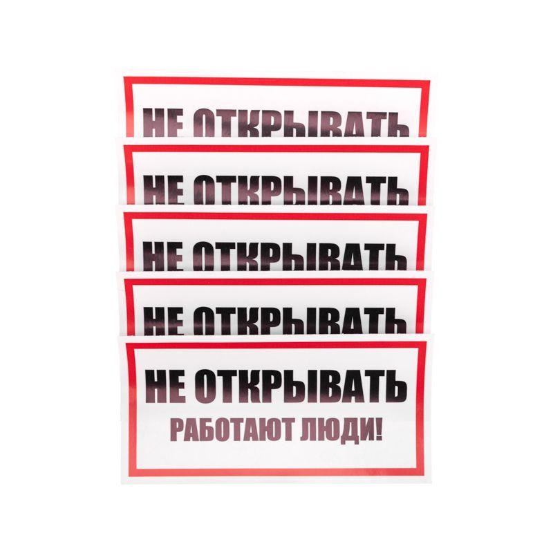 Наклейка знак электробезопасности "Не открывать! Работают люди" 100х200мм Rexant 55-0012 Наклейка знак электробезопасности "Не открывать! Работают люди" 100х200мм Rexant 55-0012