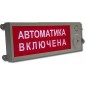 Оповещатель охранно-пожарный свето-звуковой (табло) промышленного исп. Плазма П220-С3 "Газ" Этра-спецавтоматика Оповещатель охранно-пожарный свето-звуковой (табло) промышленного исп. Плазма П220-С3 "Газ" Этра-спецавтоматика