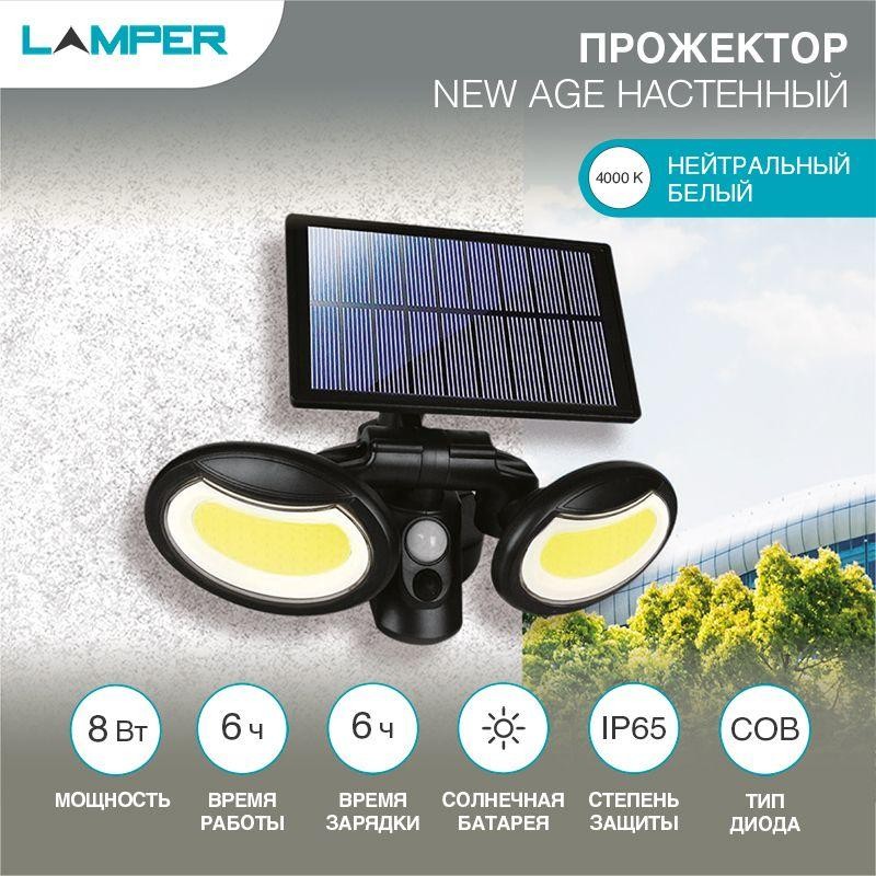 Прожектор светодиодный NEВт AGE COB 6500К с датчиками движения и освещенности встроенный аккумулятор Lamper 602-1010 Прожектор светодиодный NEВт AGE COB 6500К с датчиками движения и освещенности встроенный аккумулятор Lamper 602-1010