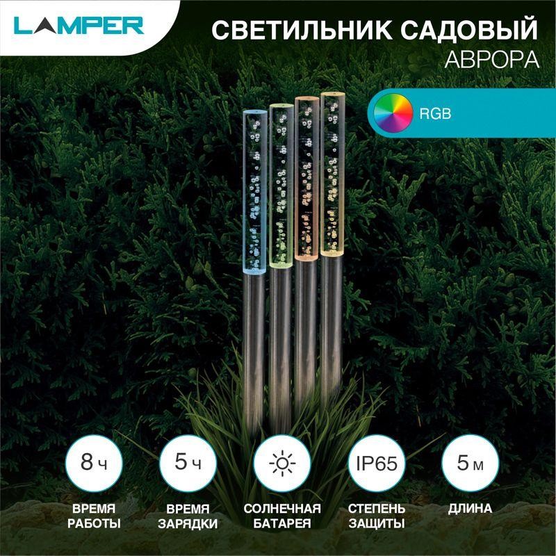 Светильник светодиодный садовый "Каскад Аврора" 5м LED мультиколор 3Вт IP65 с выносной солнечн. панелью 2м, аккум. монтаж в грун