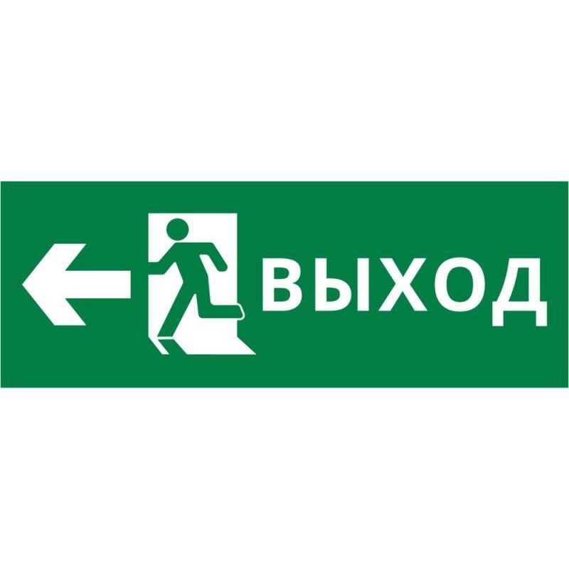 Пиктограмма ДСО-IP20 "Выход Фигура - влево 2" DEKraft 60426DEK Пиктограмма ДСО-IP20 "Выход Фигура - влево 2" DEKraft 60426DEK
