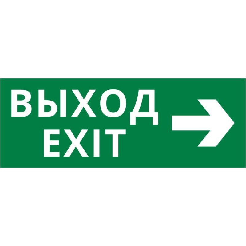 Пиктограмма ДСО-IP20 "Выход - вправо" DEKraft 60431DEK