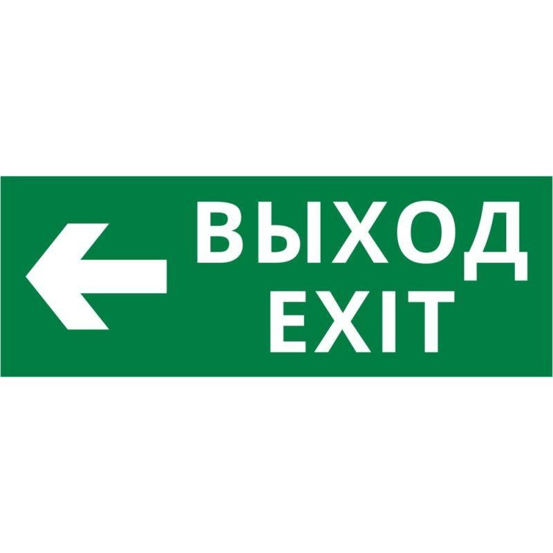 Пиктограмма ДСО-IP20 "Выход - влево" DEKraft 60432DEK Пиктограмма ДСО-IP20 "Выход - влево" DEKraft 60432DEK
