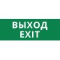 Пиктограмма ДСО-IP20 "Выход Exit" DEKraft 60434DEK Пиктограмма ДСО-IP20 "Выход Exit" DEKraft 60434DEK