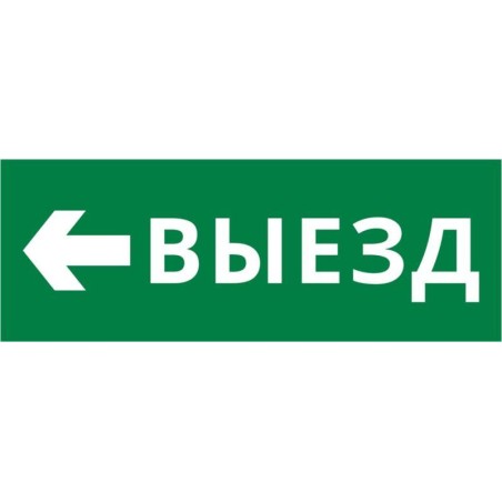 Пиктограмма ДСО-IP20 "Выезд налево" DEKraft 60454DEK