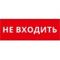 Пиктограмма ДСО-IP20 "Не входить" DEKraft 60464DEK Пиктограмма ДСО-IP20 "Не входить" DEKraft 60464DEK