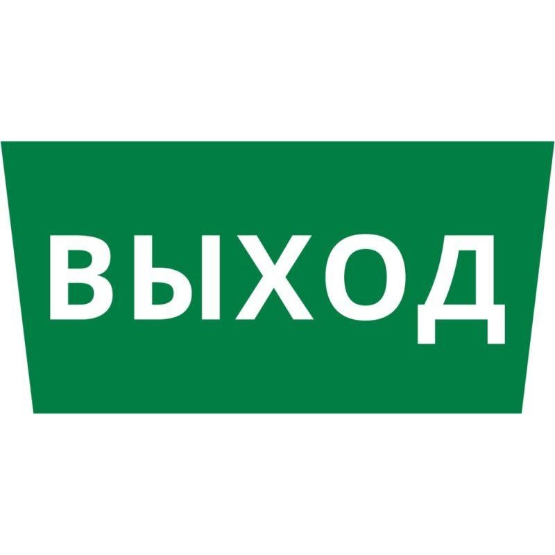 Пиктограмма ДСО-IP65 "Выход" DEKraft 60471DEK Пиктограмма ДСО-IP65 "Выход" DEKraft 60471DEK