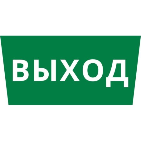 Пиктограмма ДСО-IP65 "Выход" DEKraft 60471DEK