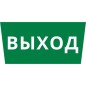 Пиктограмма ДСО-IP65 "Выход" DEKraft 60471DEK Пиктограмма ДСО-IP65 "Выход" DEKraft 60471DEK