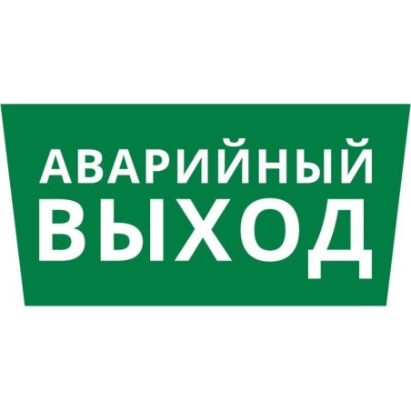 Пиктограмма ДСО-IP65 "Аварийный Выход" DEKraft 60478DEK