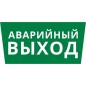 Пиктограмма ДСО-IP65 "Аварийный Выход" DEKraft 60478DEK Пиктограмма ДСО-IP65 "Аварийный Выход" DEKraft 60478DEK
