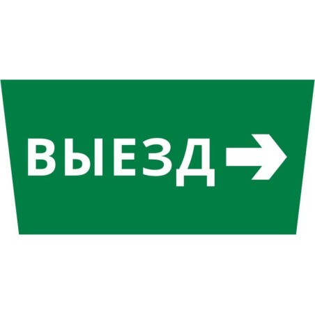 Пиктограмма ДСО-IP65 "Выезд направо" DEKraft 60498DEK