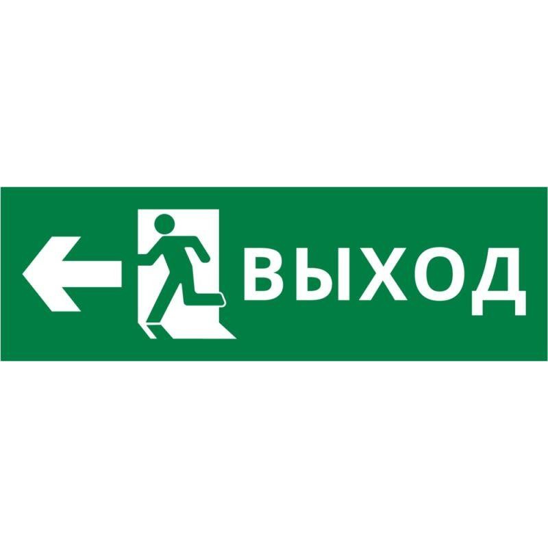 Пиктограмма ДСО-IP65-Н "Выход Фигура - влево 2" DEKraft 60512DEK Пиктограмма ДСО-IP65-Н "Выход Фигура - влево 2" DEKraft 60512DEK