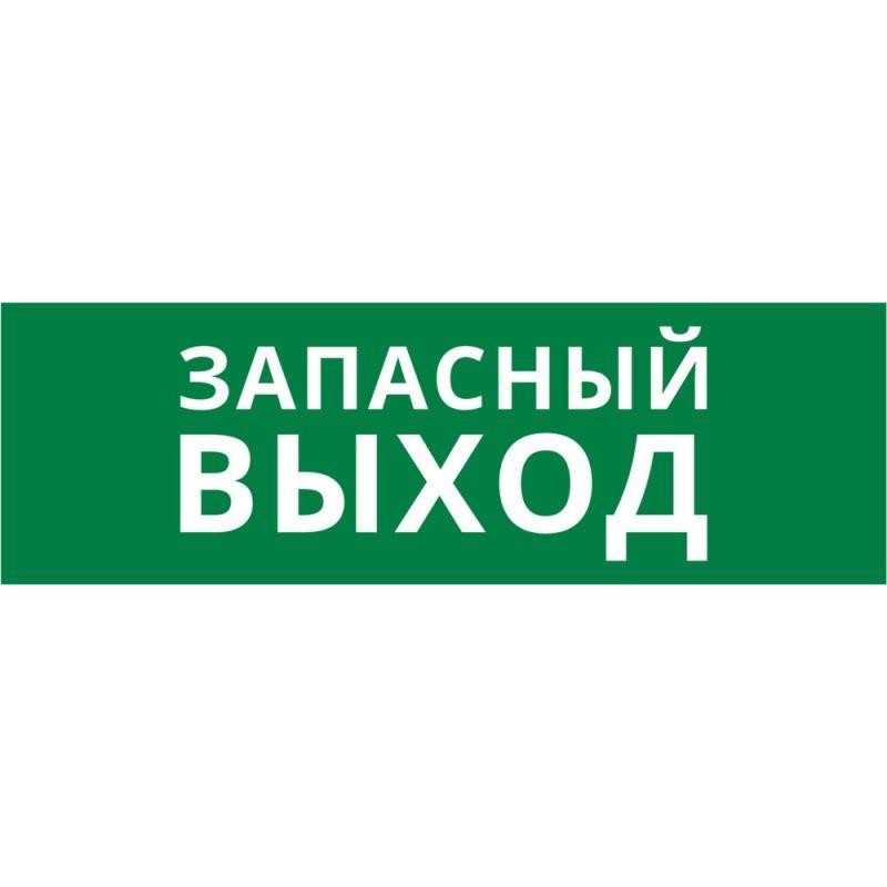 Пиктограмма ДСО-IP65-Н "Запасный выход" DEKraft 60565DEK Пиктограмма ДСО-IP65-Н "Запасный выход" DEKraft 60565DEK