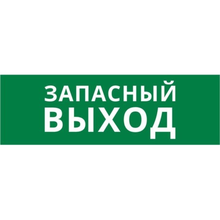 Пиктограмма ДСО-IP65-Н "Запасный выход" DEKraft 60565DEK