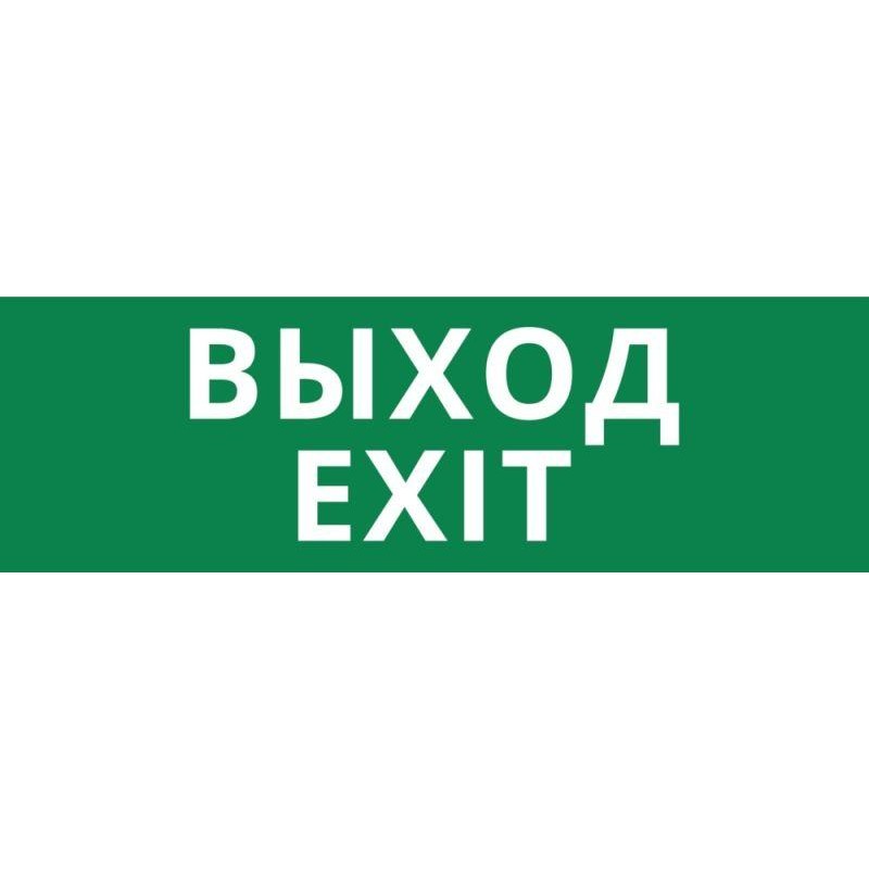 Пиктограмма ДСО-IP65-Н "Выход Exit" DEKraft 60569DEK Пиктограмма ДСО-IP65-Н "Выход Exit" DEKraft 60569DEK