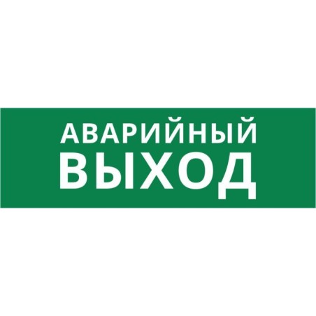 Пиктограмма ДСО-IP65-Н "Аварийный Выход" DEKraft 60571DEK